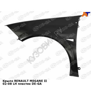 Крыло RENAULT MEGANE II 02-08 лев пластик DE-GA