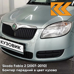 Бампер передний в цвет кузова Skoda Fabia 2 (2007-2010) 8B - ARCTIC GREEN - Светло-зелёный