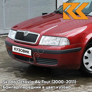 Бампер передний в цвет кузова Skoda Octavia A4 Tour (2000-2011) 8T - COзаднIDA - Красный