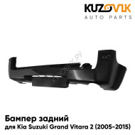 Бампер задний Suzuki Grand Vitara 2 (2005-2015) KUZOVIK