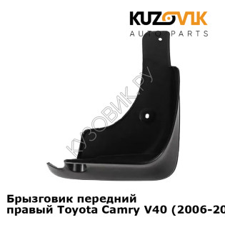 Брызговик передний правый Toyota Camry V40 (2006-2011) KUZOVIK