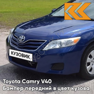 Бампер передний в цвет кузова Toyota Camry V40 (2009-2011) рестайлинг 8T5 - DARK BLUE - Синий
