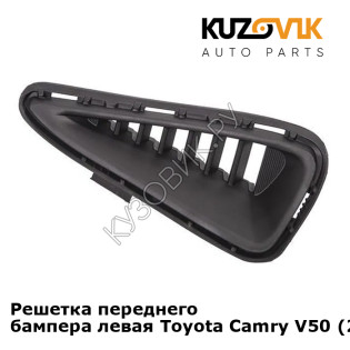 Решетка переднего бампера левая Toyota Camry V50 (2014-2018) KUZOVIK