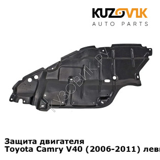 Защита двигателя Toyota Camry V40 (2006-2011) левый KUZOVIK
