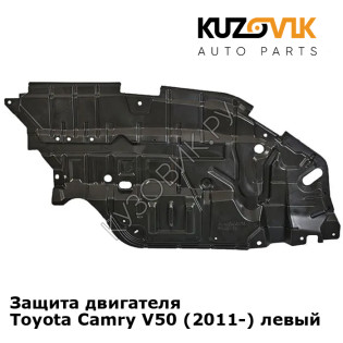 Защита двигателя Toyota Camry V50 (2011-) левый KUZOVIK