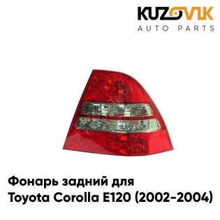 Фонарь задний правый Toyota Corolla E120 (2002-2004) KUZOVIK