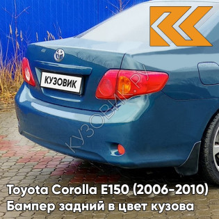 Бампер задний в цвет кузова Toyota Corolla E150 (2006-2010) 8T8 - CEDAR BLUE - Голубой