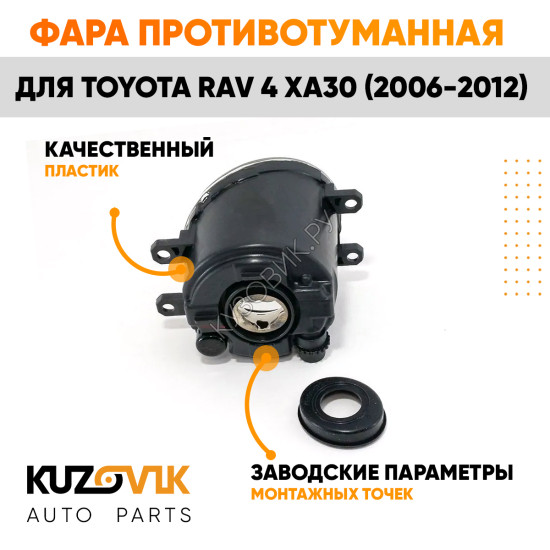 Фара противотуманная левая Toyota Rav 4 XA30 (2006-2012) KUZOVIK