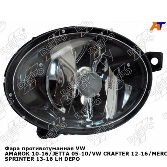 Фара противотуманная VW AMAROK 10-16/JETTA 05-10/VW CRAFTER 12-16/MERCEDES SPRINTER 13-16 лев DEPO