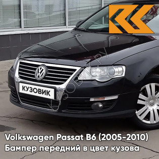 Бампер передний в цвет кузова Volkswagen Passat B6 (2005-2010) 2T - DEEP BLACK - Чёрный