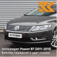 Бампер передний в цвет кузова Volkswagen Passat B7 (2011-2015) 5K - URANO - Серый